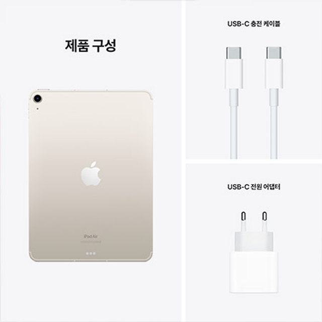 아이패드 에어 5세대 Wi-Fi+Cellular 256GB - 스타라이트 [MM743KH/A]