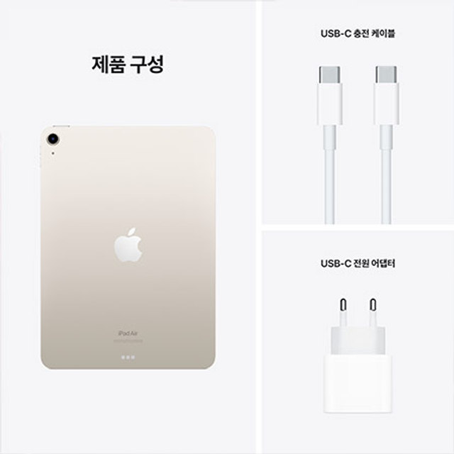 아이패드 에어 5세대 Wi-Fi 256GB - 스타라이트 [MM9P3KH/A]