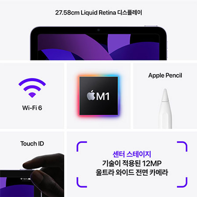 아이패드 에어 5세대 Wi-Fi 256GB - 퍼플 [MME63KH/A]