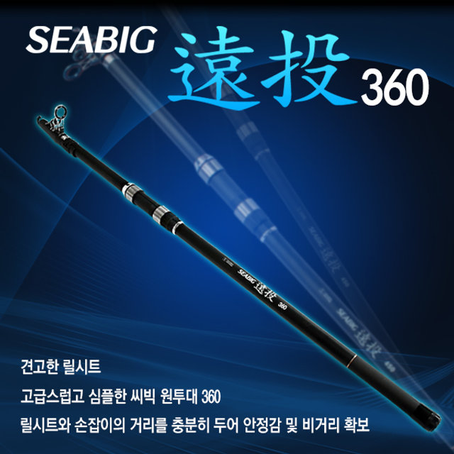 싸파 씨빅 원투 낚시대-360