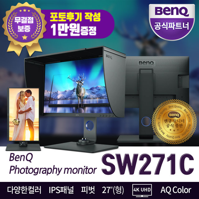벤큐 SW271C 4K UHD 사진,영상 전문가용 27인치 AQCOLOR 모니터