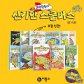 [비룡소] 과학탐험대 신기한 스쿨버스 1~11권 세트 (전11권)