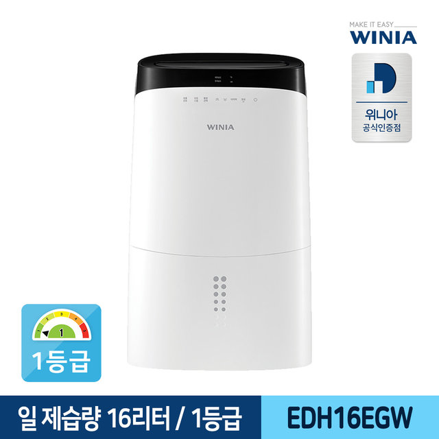1등급 제습기 16L EDH16EGW