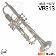 바하 트럼펫 Bach Trumpet VBS1S / VBS-1S 실버
