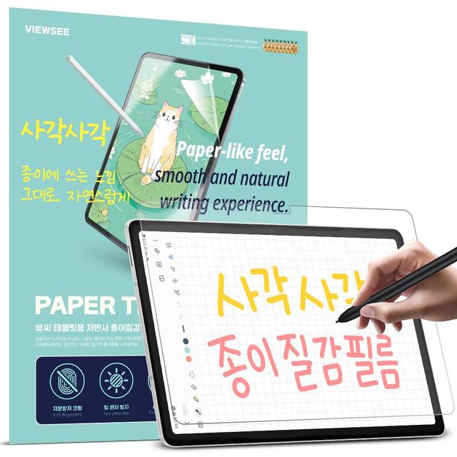 갤럭시탭 S10 S9 S8 울트라 저반사 종이 질감 액정 보호 필름
