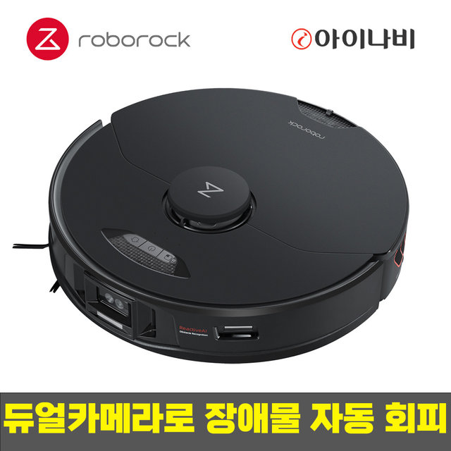 로보락 S7 MaxV 로봇청소기 음파진동 물걸레 카메라센서