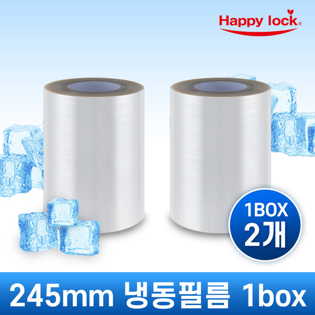 해피락 245mm 용기 필름 (냉동) - 2개 1BOX