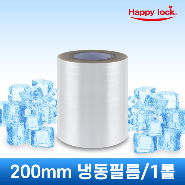 해피락 200mm 용기 필름 (냉동) 