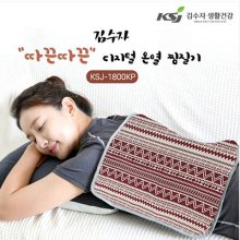 [김수자] 디지털 온열찜질기 KSJ-1800KP