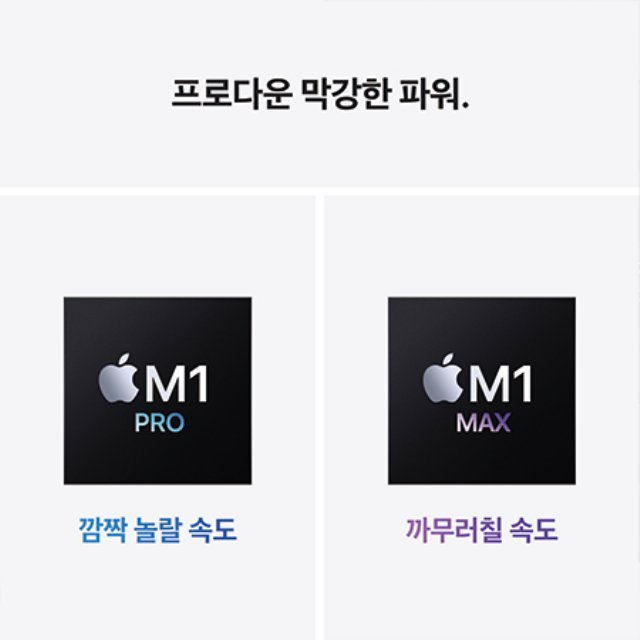 2021 맥북프로 16 M1 Max, 10코어 CPU, 24코어 GPU, 32GB RAM, 512GB SSD - 실버 [Z14Y000V7]