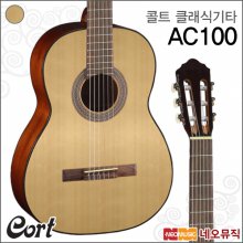 콜트 클래식 기타 AC100 (OP/BKS) / AC10 업그레이드