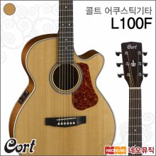 콜트 어쿠스틱 기타T Cort Luce L100F (NS) / L-100F