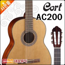 콜트 클래식기타 Cort AC200 (NAT) / AC12 업그레이드