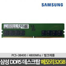 삼성 DDR5 38400 RAM 32GB 데스크탑 4800Mhz 랩탑메모리