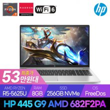 [최종 53만] HP 445 G9 682F2PA FHD AMD R5-5625U / 램8GB / SSD256GBNVME / FreeDos(윈도우