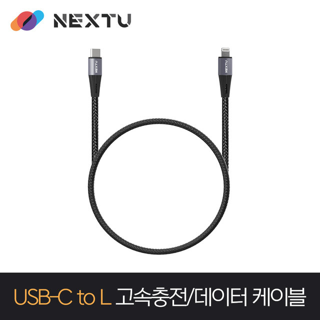 NEXT-CL8030U2 USB-C 라이트닝8핀 고속충전케이블30cm