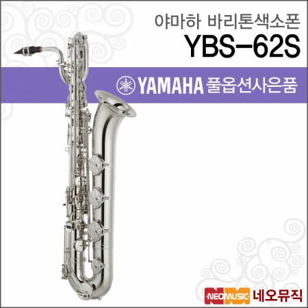 야마하 바리톤 색소폰 YAMAHA YBS-62S / YBS62S