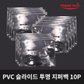 PVC 슬라이드 투명 지퍼백 10P 무지 비닐백 포장 여행용