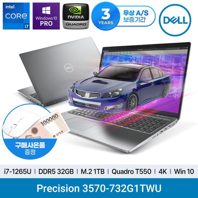 [신세계상품권 증정] PRECISION 3570-732G1TWU 워크스테이션 노트북 i7-1265U/DDR5 32G/1T/T550