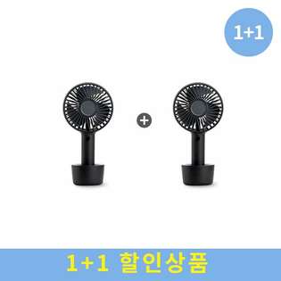 [SET] 1+1 루메나 FAN PRO 3X 휴대용 무선선풍기