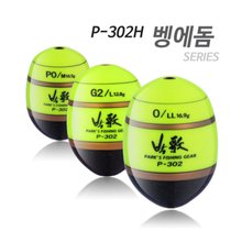 아티누스 P-302H 벵에돔 원형찌 올라운드형