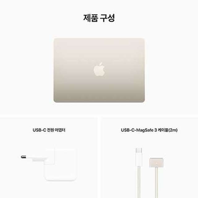 맥북에어 13 M2, 8코어 CPU, 10코어 GPU, 8GB RAM, 512GB SSD - 스타라이트 [MLY23KH/A]