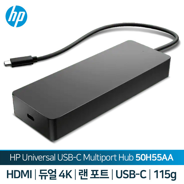 HP 유니버셜 USB-C 멀티 허브 - 50H55AA