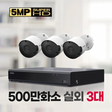 500만화소 실외 3대 CCTV세트 자가설치패키지 1TB 포함