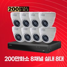200만화소 실내 8채널 8대 CCTV세트 자가설치패키지 2TB