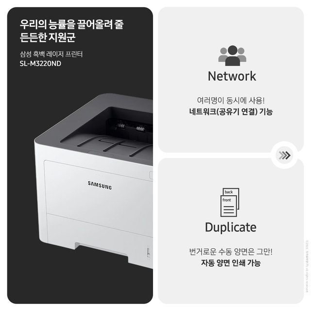 SL-M3220ND 토너포함 흑백레이저프린터기 [삼성공식파트너]