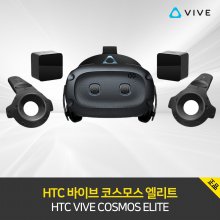 HTC VIVE COSMOS ELITE / 바이브 코스모스 엘리트 / 가상현실 VR