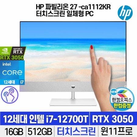 HP 파빌리온 27-ca1112kr 터치 일체형PC/12세대i7/RTX3050/512GB/윈11
