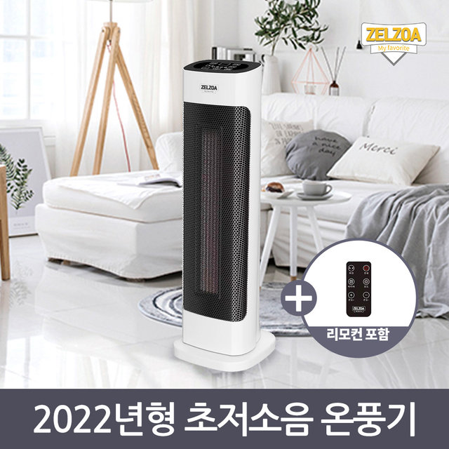 ZELZOA 스마트 PTC 전기온풍기 전기히터 난방기 HTZ-2000W