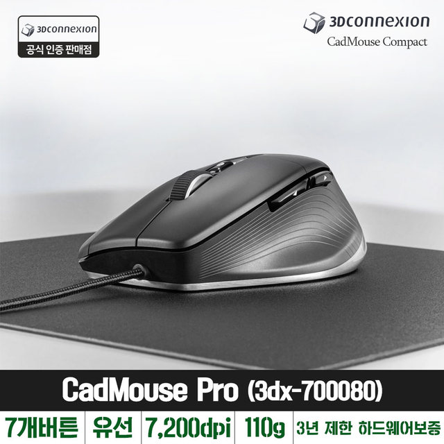 [공인] 3DConnexion 3DX-700080 CadMouse Pro 캐드 3D 작업용 