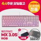 CHERRY MX BOARD 3.0S RGB 키보드 핑크 청축