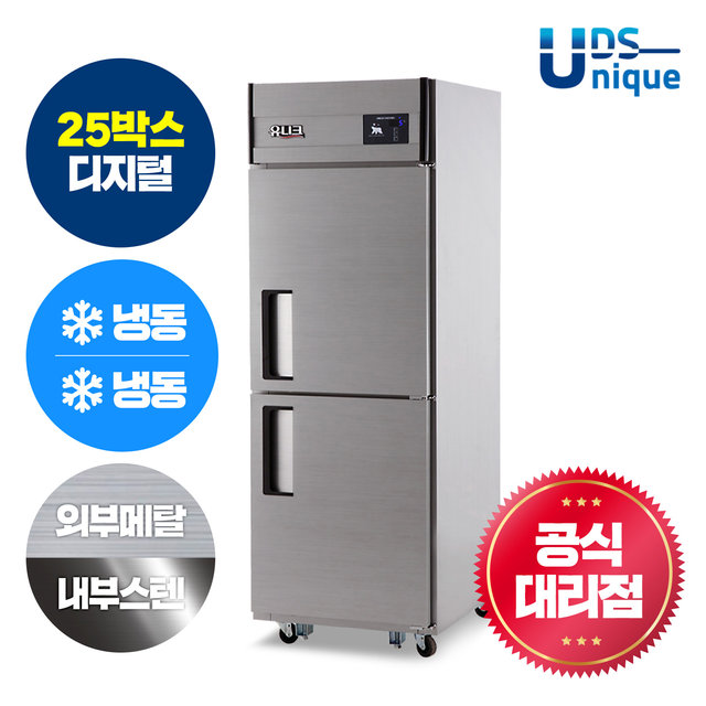 업소용냉장고 25박스 올냉동 디지털 내부스텐 25FDR_MS