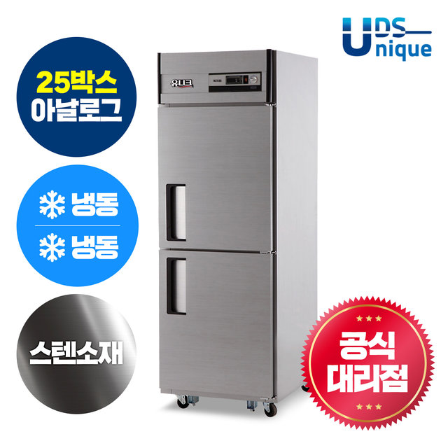 업소용냉장고 25박스 올냉동 아날로그 스텐 UDS-25FAR_S