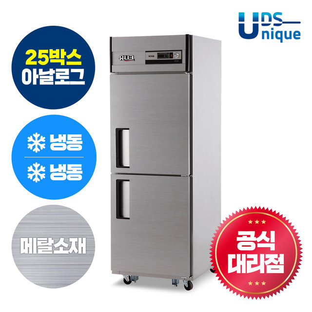 업소용냉장고 25박스 올냉동 아날로그 메탈 UDS-25FAR_M
