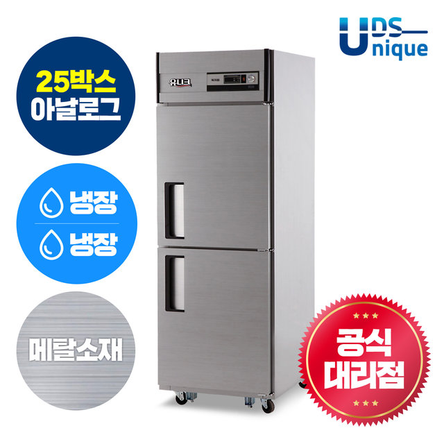 업소용냉장고 25박스 올냉장 아날로그 메탈 UDS-25RAR_M