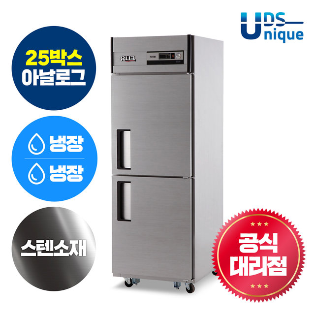 업소용냉장고 25박스 올냉장 아날로그 스텐 UDS-25RAR_S