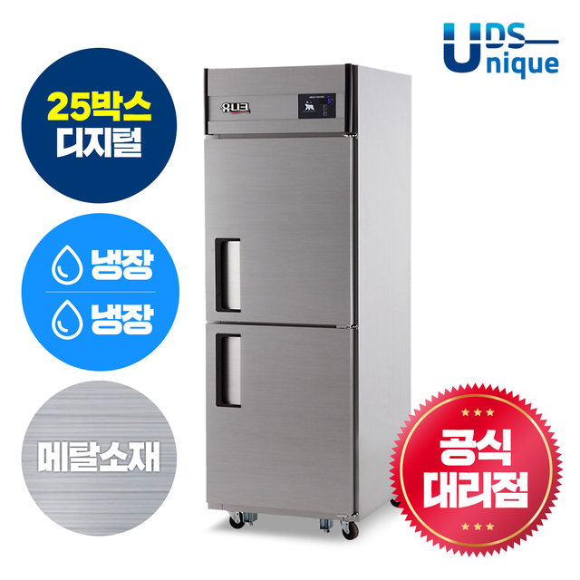 업소용냉장고 25박스 올냉장 디지털 메탈 UDS-25RDR_M