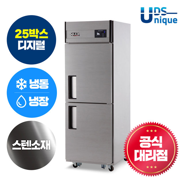 업소용냉장고 25박스 기존 디지털 스텐 UDS-25RFDR_S