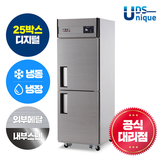 업소용냉장고 25박스 기존디지털 내부스텐 UDS-25RFDR_MS