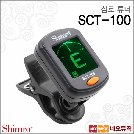심로튜너 Shimro Tuner SCT-100 조율기/다용도튜닝기