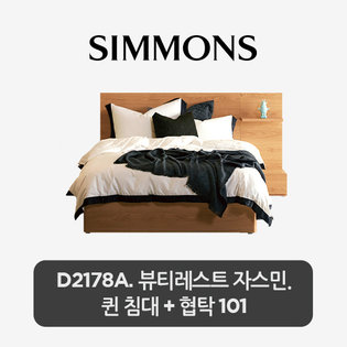 [스마트팩] D2178A. 뷰티레스트 자스민. 퀸 침대+협탁 101