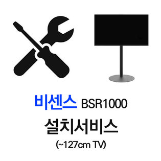 설치서비스( ~127cm TV)