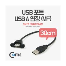 컴스 ITB735 AM-AF 연장 (고정형/USB2.0/0.3M/블랙)