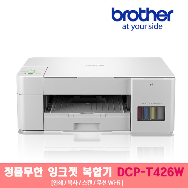 브라더 무한 잉크젯 복합기 DCP-T426W