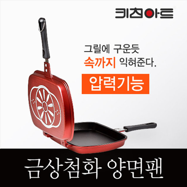 키친아트 금상첨화 양면팬 분리형 생선구이팬