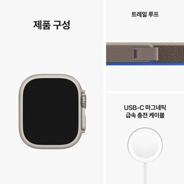 애플워치 울트라 49mm Cellular 티타늄 케이스 블루/그레이 트레일 루프 M/L - [MQFV3KH/A]